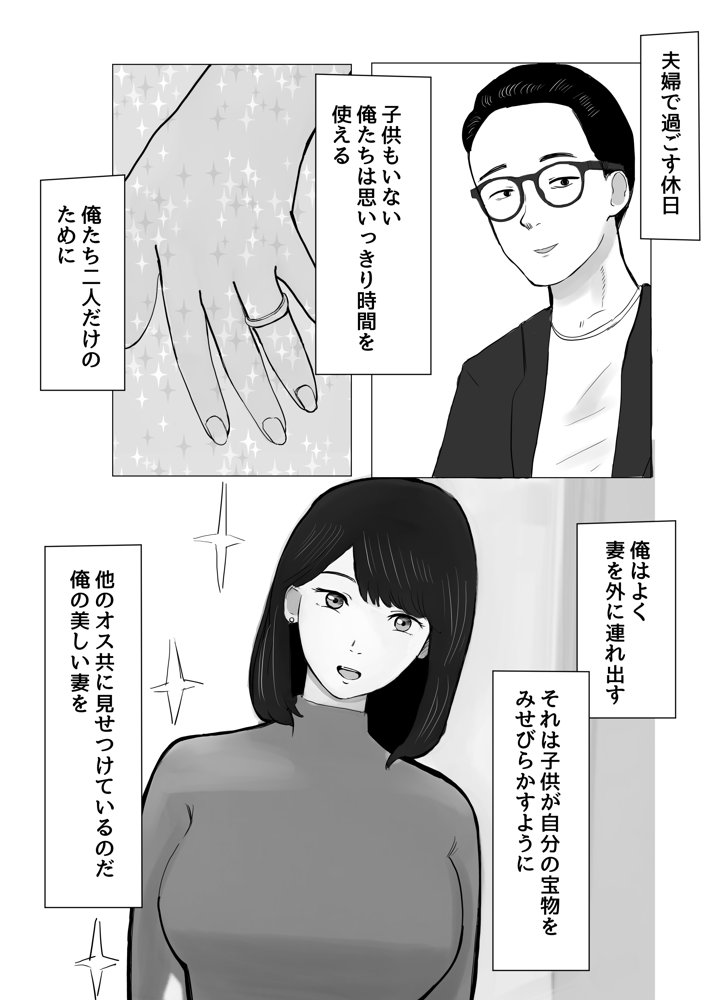寝取らせ、ご検討ください【バッドエンドドリーマー】 エロ同人誌画像 002