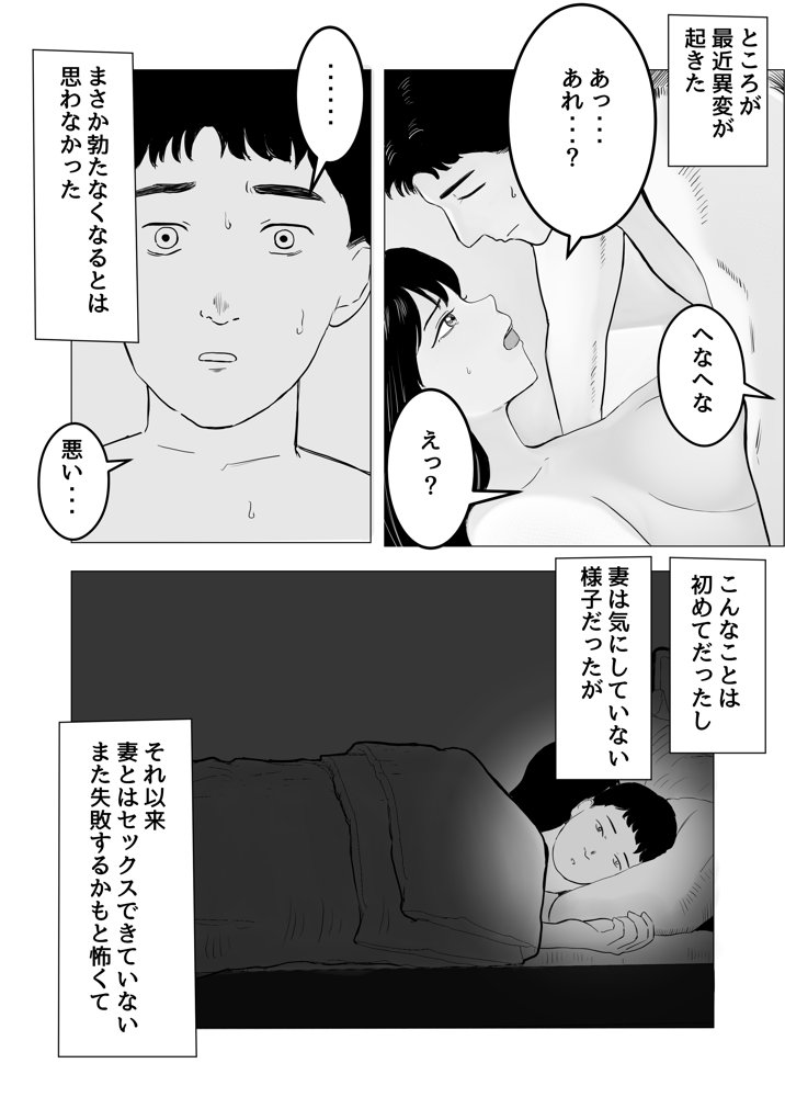 寝取らせ、ご検討ください【バッドエンドドリーマー】 エロ同人誌画像 003