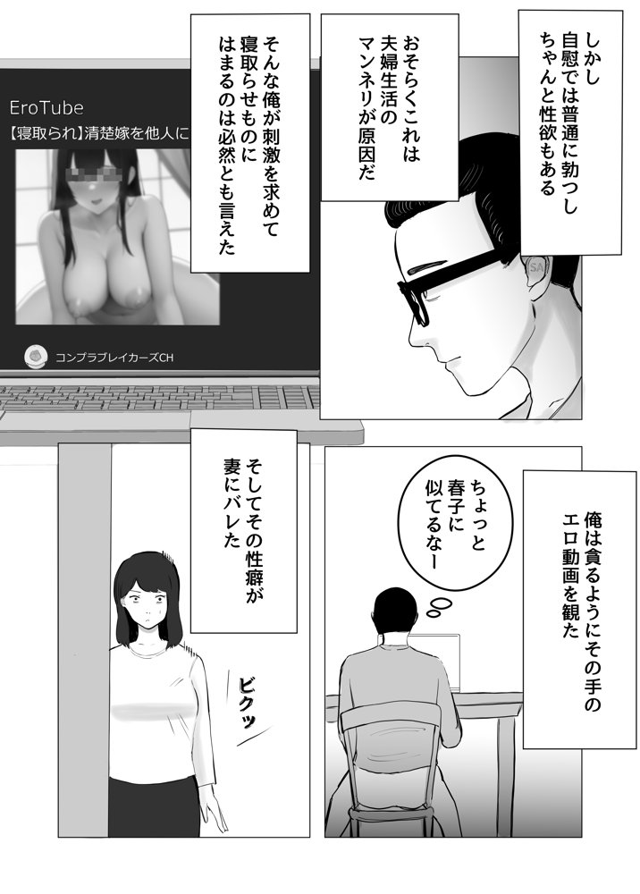 寝取らせ、ご検討ください【バッドエンドドリーマー】 エロ同人誌画像 004