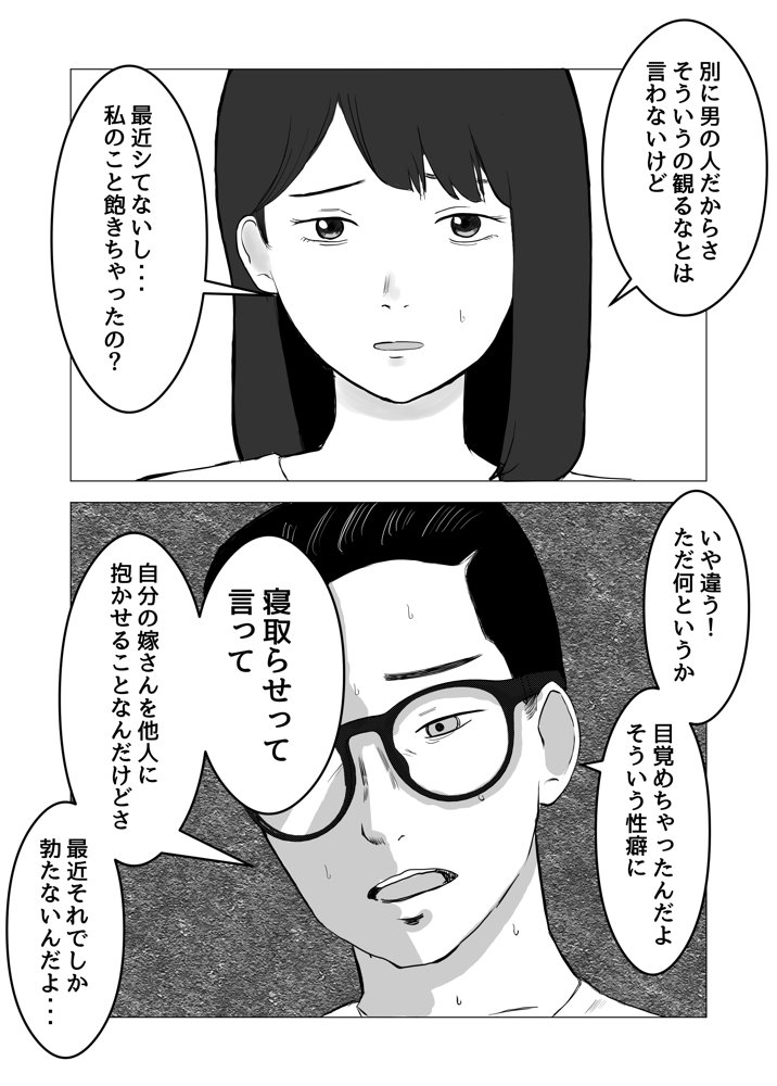 寝取らせ、ご検討ください【バッドエンドドリーマー】 エロ同人誌画像 005