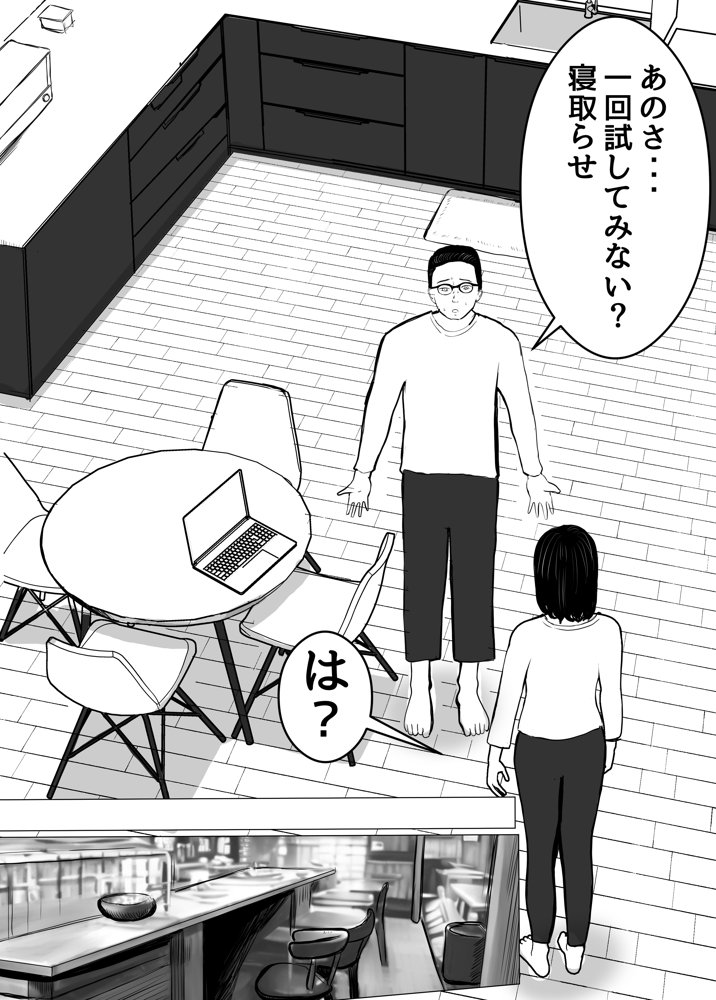 寝取らせ、ご検討ください【バッドエンドドリーマー】 エロ同人誌画像 006