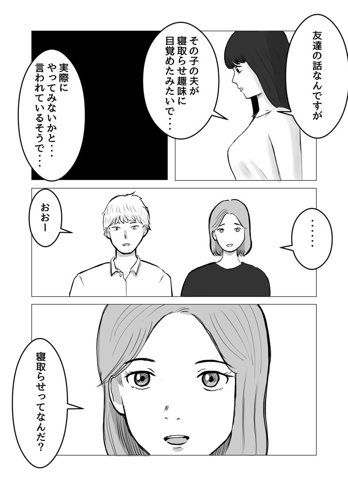 寝取らせ、ご検討ください【バッドエンドドリーマー】 エロ同人誌画像 008