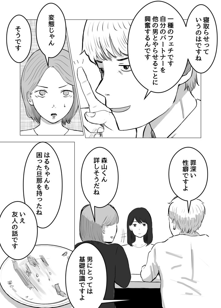 寝取らせ、ご検討ください【バッドエンドドリーマー】 エロ同人誌画像 009