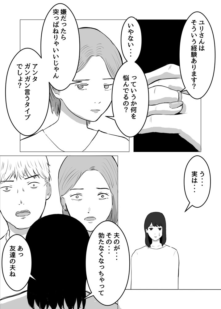 寝取らせ、ご検討ください【バッドエンドドリーマー】 エロ同人誌画像 012