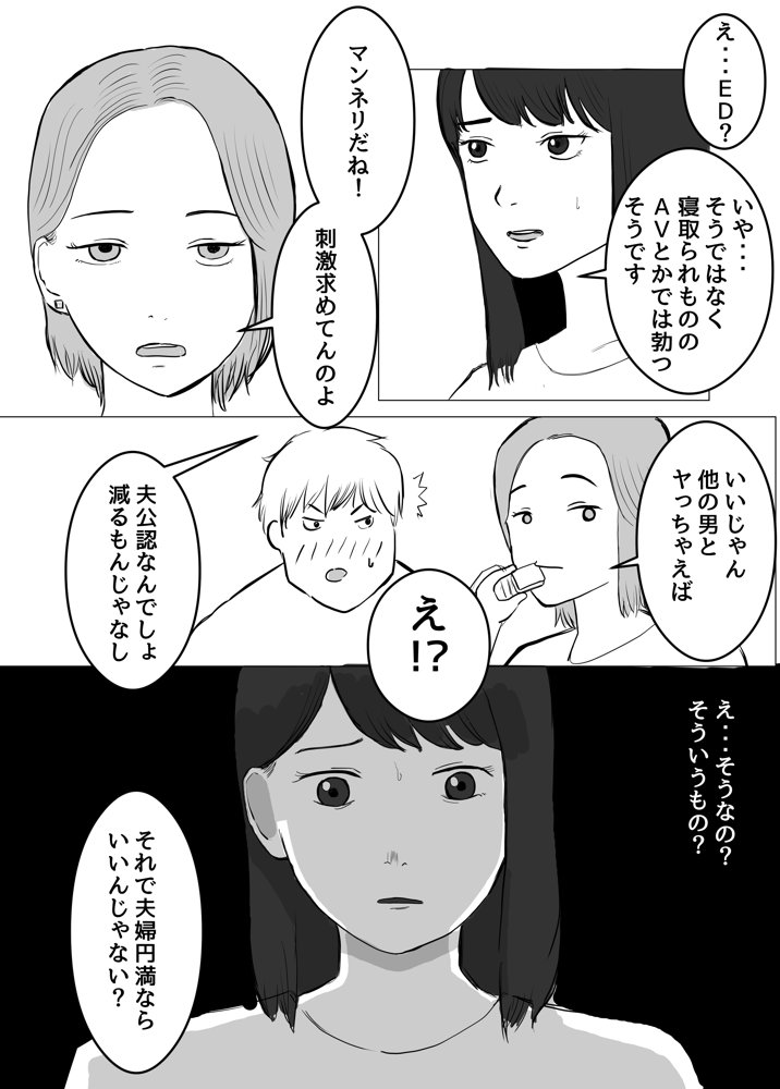 寝取らせ、ご検討ください【バッドエンドドリーマー】 エロ同人誌画像 013
