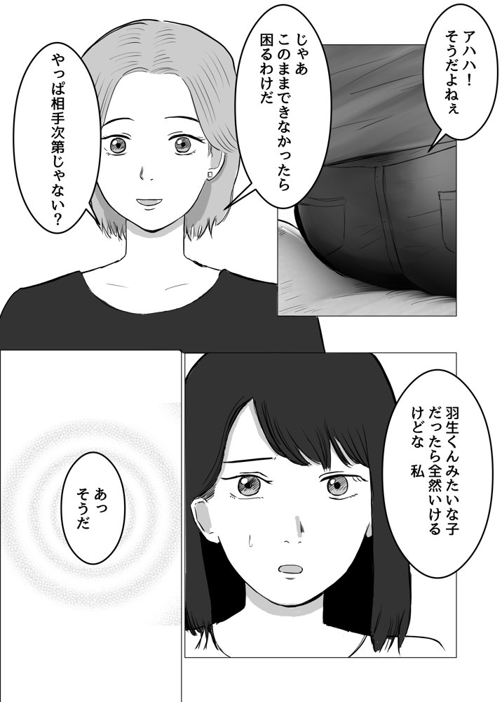 寝取らせ、ご検討ください【バッドエンドドリーマー】 エロ同人誌画像 015
