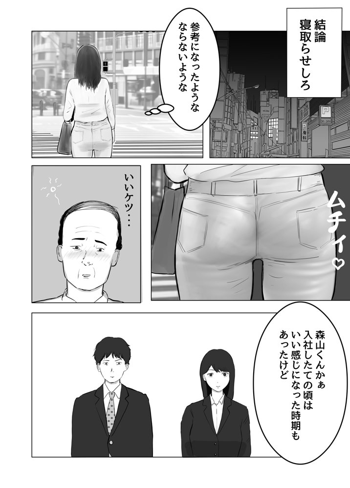 寝取らせ、ご検討ください【バッドエンドドリーマー】 エロ同人誌画像 018