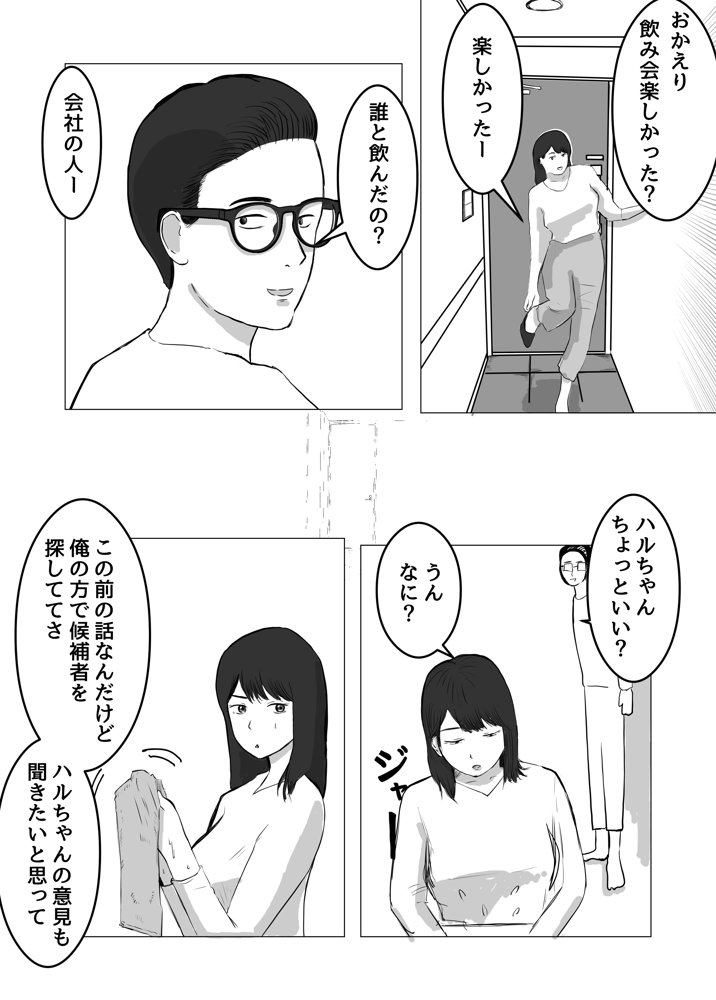 寝取らせ、ご検討ください【バッドエンドドリーマー】 エロ同人誌画像 020