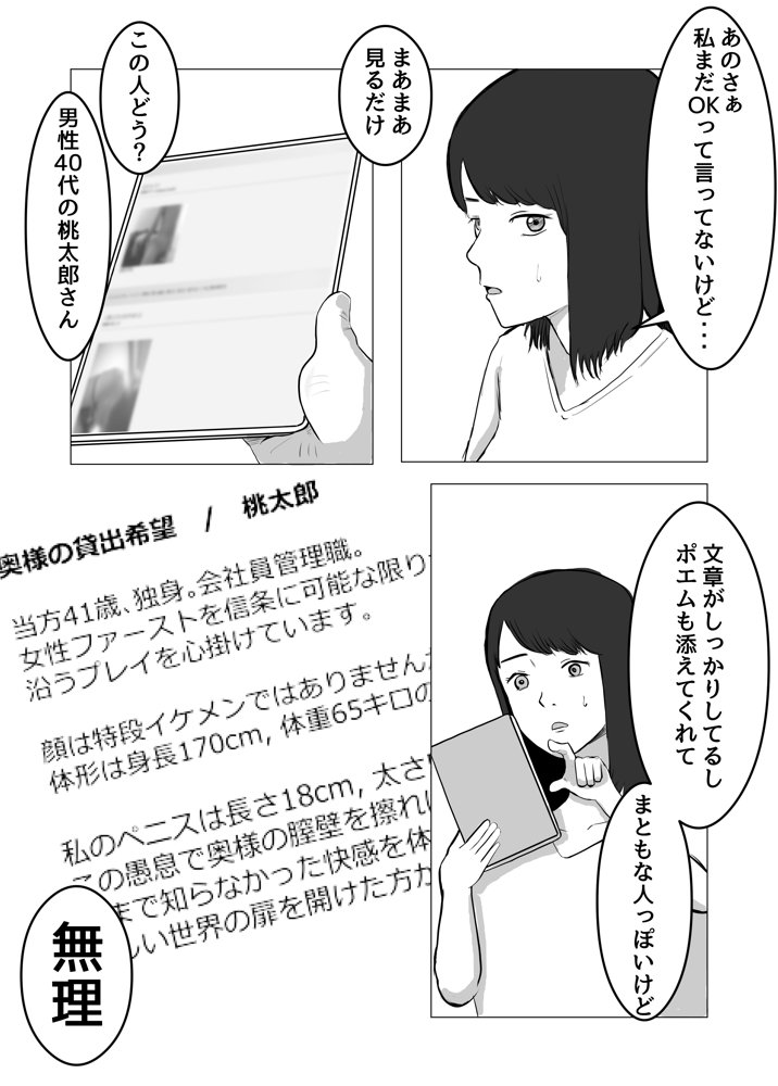 寝取らせ、ご検討ください【バッドエンドドリーマー】 エロ同人誌画像 021