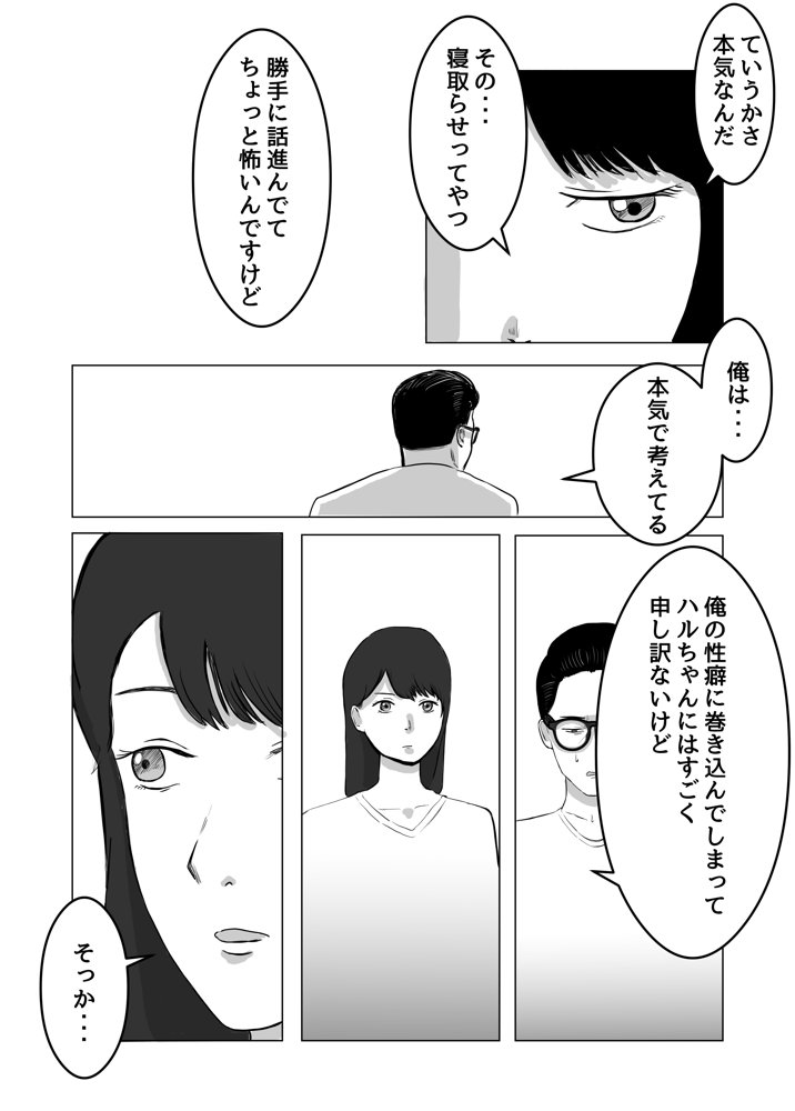 寝取らせ、ご検討ください【バッドエンドドリーマー】 エロ同人誌画像 024