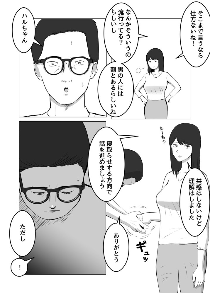 寝取らせ、ご検討ください【バッドエンドドリーマー】 エロ同人誌画像 025