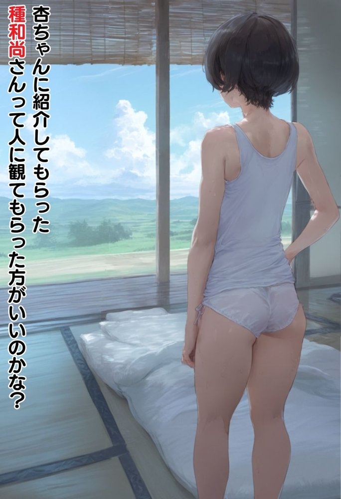 淫魔に憑かれたボーイッシュ陸上部員！毎日足ピンオナニー止まらない！絶倫和尚の中出し種付け除霊！おじさん特濃ザーメン大量注入でおまんこきもちえええええ！！【種付け出版】 エロ同人誌画像 008