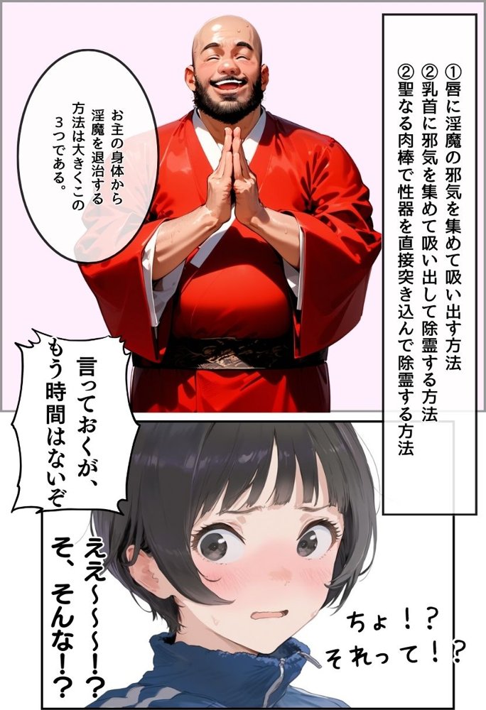 淫魔に憑かれたボーイッシュ陸上部員！毎日足ピンオナニー止まらない！絶倫和尚の中出し種付け除霊！おじさん特濃ザーメン大量注入でおまんこきもちえええええ！！【種付け出版】 エロ同人誌画像 028