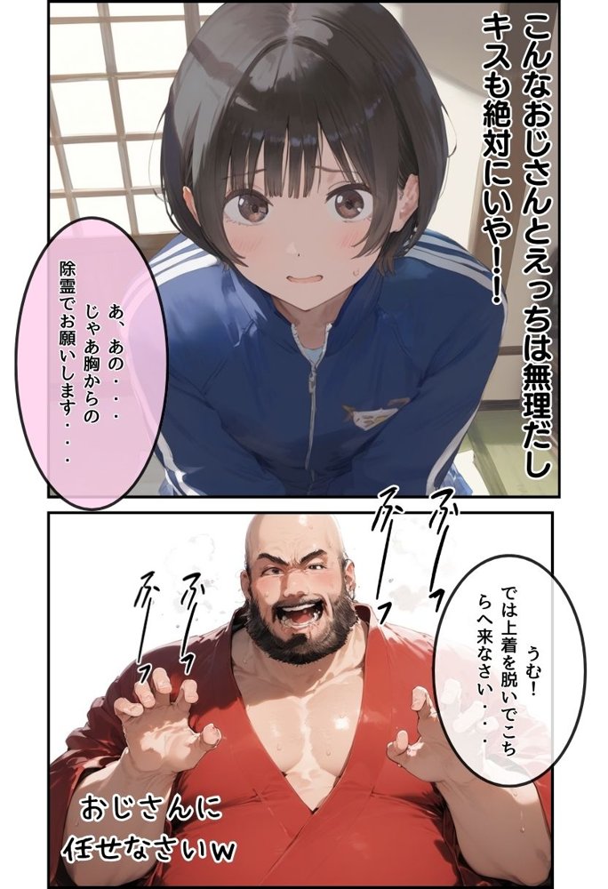 淫魔に憑かれたボーイッシュ陸上部員！毎日足ピンオナニー止まらない！絶倫和尚の中出し種付け除霊！おじさん特濃ザーメン大量注入でおまんこきもちえええええ！！【種付け出版】 エロ同人誌画像 030