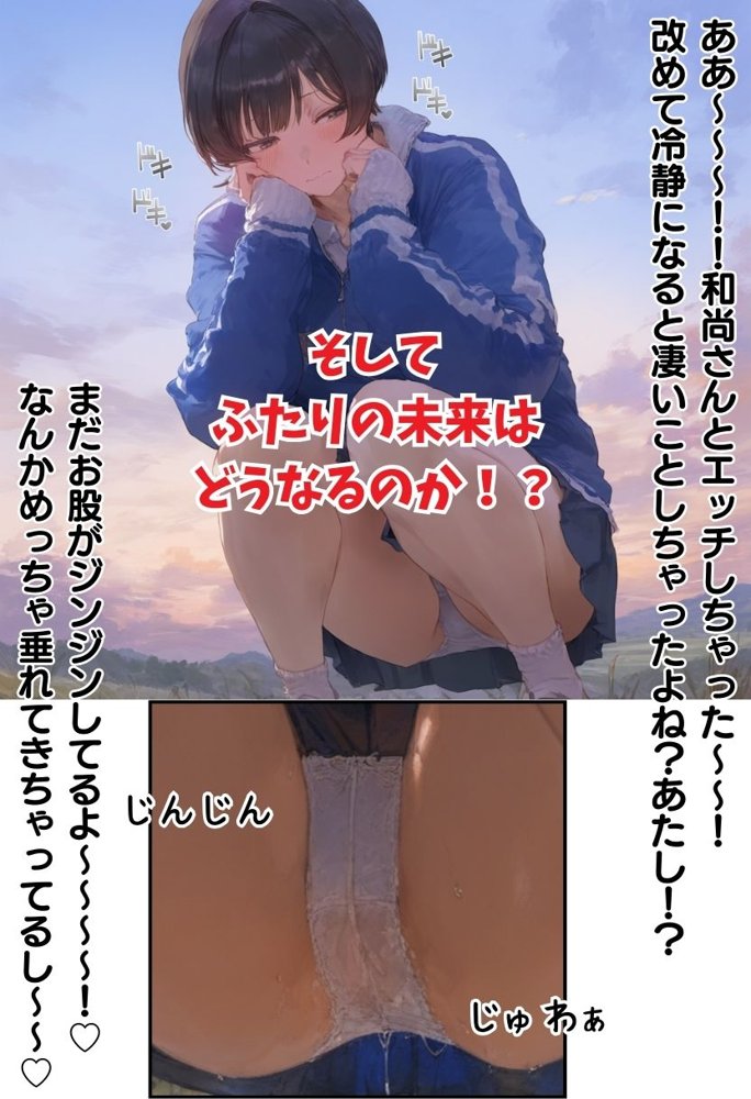 淫魔に憑かれたボーイッシュ陸上部員！毎日足ピンオナニー止まらない！絶倫和尚の中出し種付け除霊！おじさん特濃ザーメン大量注入でおまんこきもちえええええ！！【種付け出版】 エロ同人誌画像 075