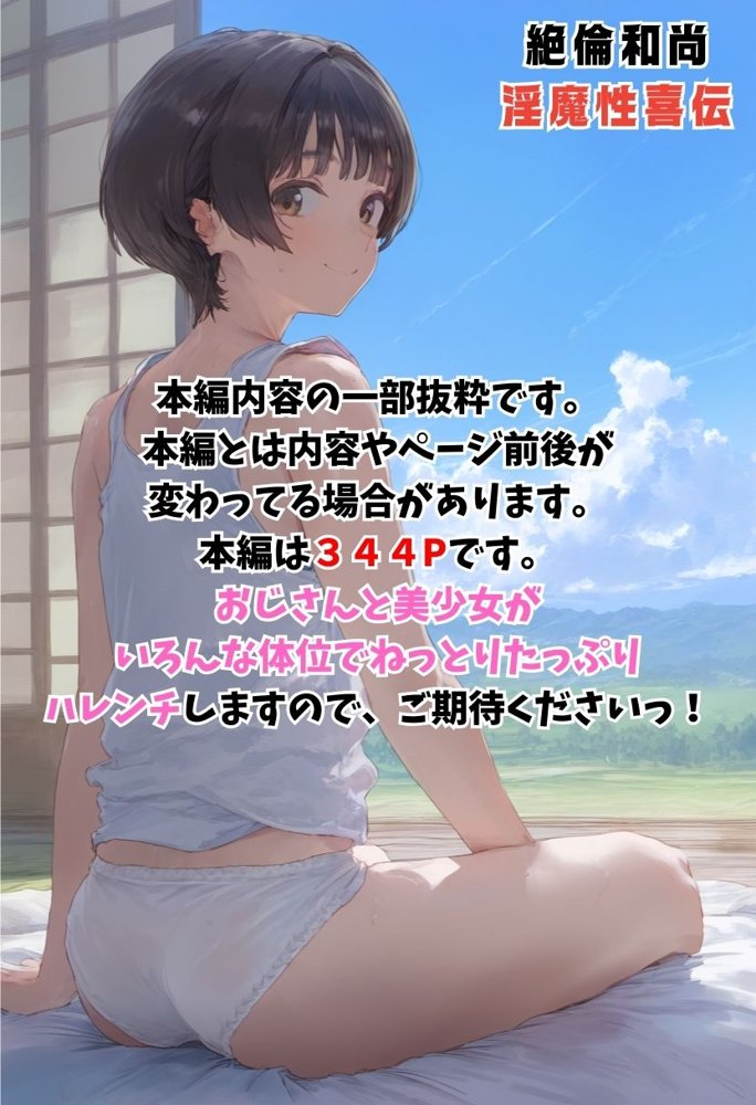 淫魔に憑かれたボーイッシュ陸上部員！毎日足ピンオナニー止まらない！絶倫和尚の中出し種付け除霊！おじさん特濃ザーメン大量注入でおまんこきもちえええええ！！【種付け出版】 エロ同人誌画像 078
