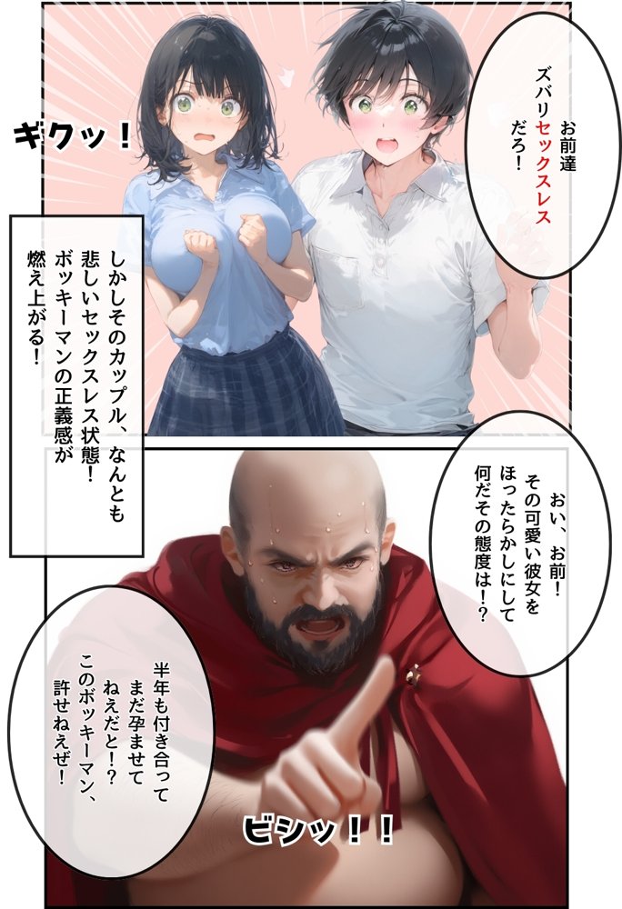 とんでも！ボッキーマン。〜彼氏の前で彼女を寝取ってボッキー！の巻〜【種付け出版】 エロ同人誌画像 009
