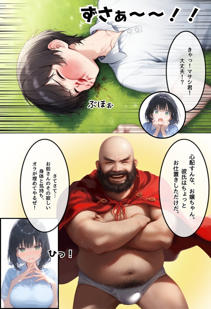 とんでも！ボッキーマン。〜彼氏の前で彼女を寝取ってボッキー！の巻〜【種付け出版】 エロ同人誌画像 011