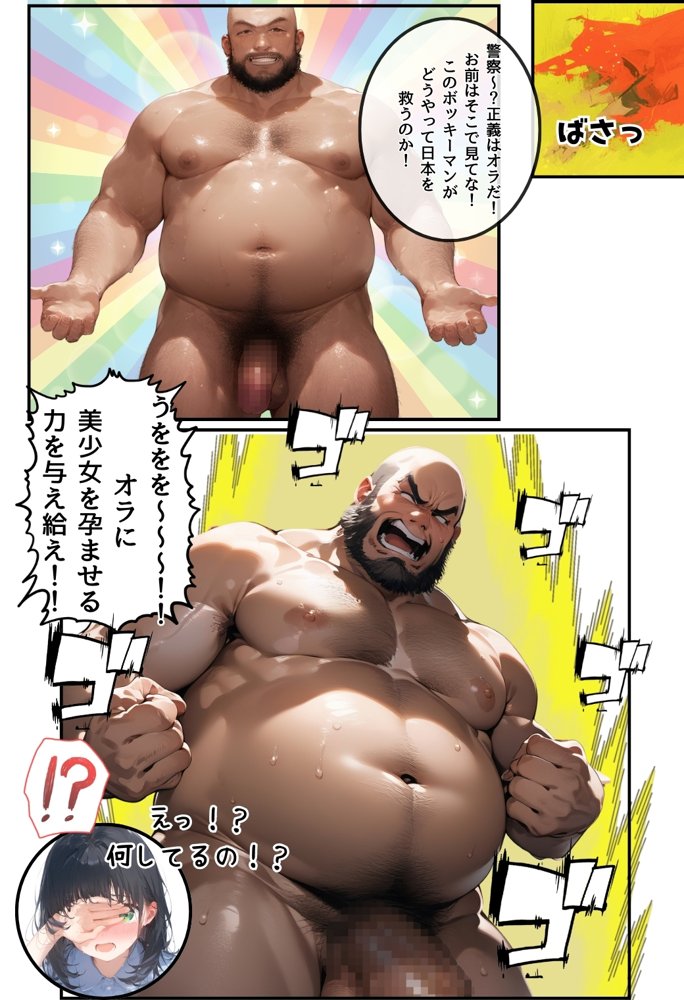 とんでも！ボッキーマン。〜彼氏の前で彼女を寝取ってボッキー！の巻〜【種付け出版】 エロ同人誌画像 013