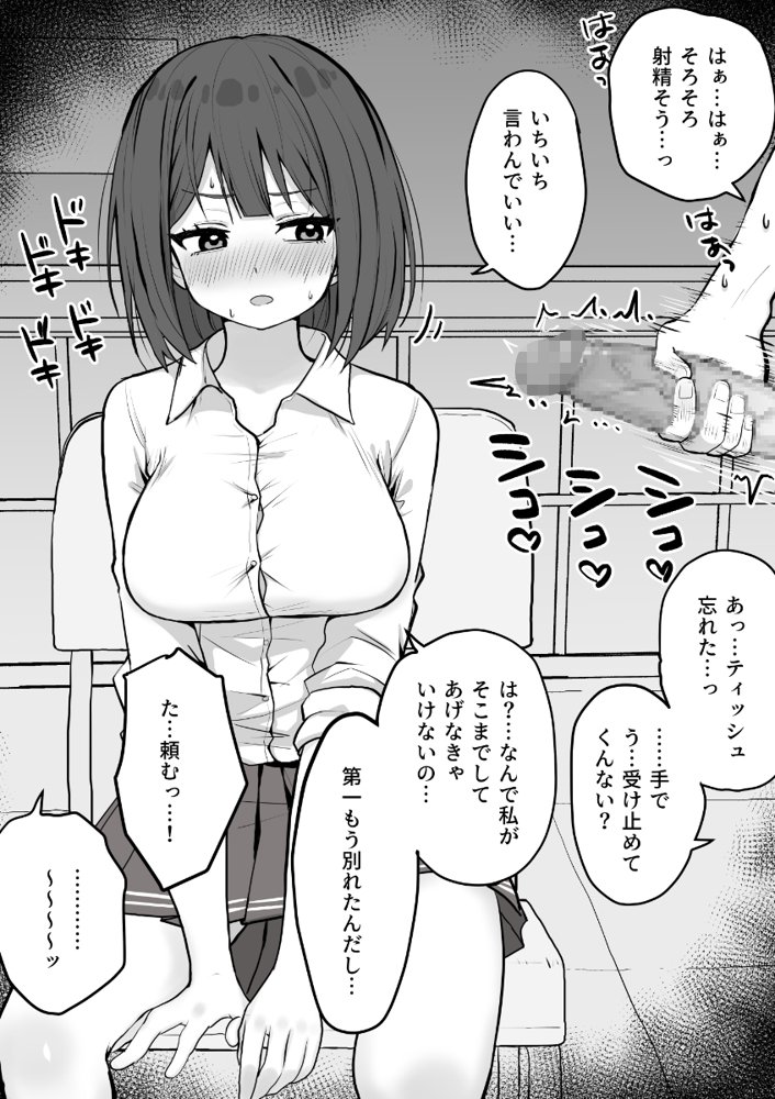 好きな時に抜いてくれる押しに弱い元カノ。【くろろほるむ】 エロ同人誌画像 006