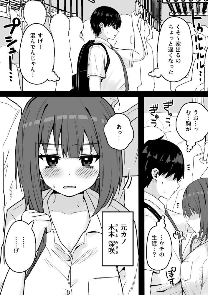 好きな時に抜いてくれる押しに弱い元カノ。【くろろほるむ】 エロ同人誌画像 011