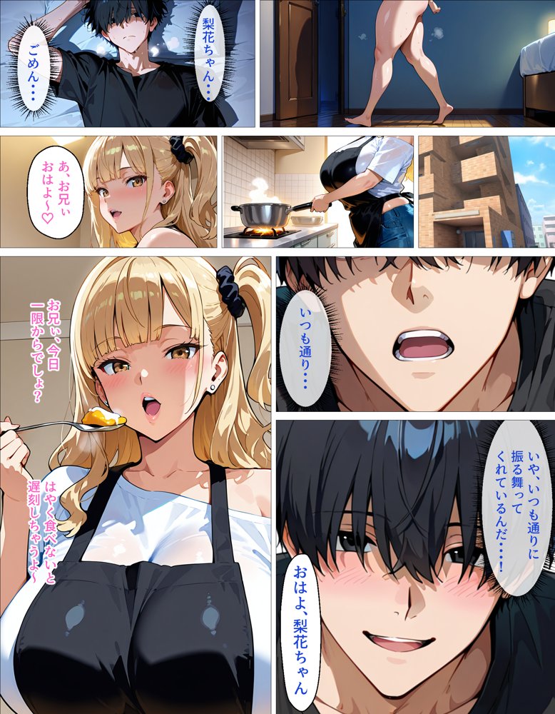 従姉妹のギャルとセフレ以上、恋人未満の関係。「最初から本気だよ」で始まる純愛リスタート【okita】 エロ同人誌画像 020