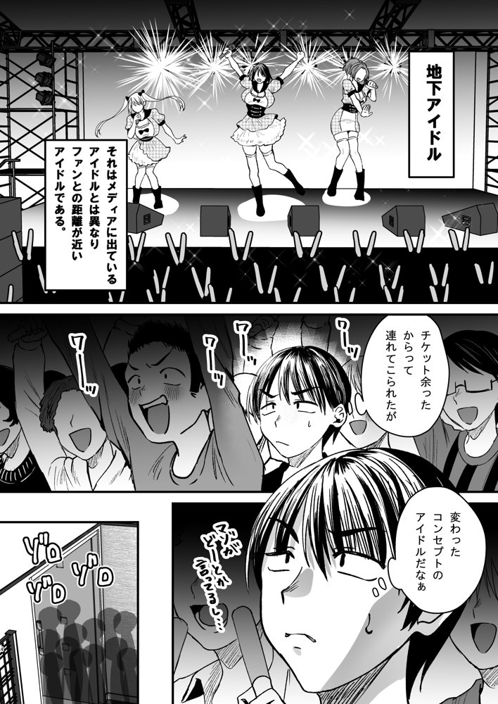 【ボイスコミック付き】マゾは推せ！〜マゾファンだらけのアイドル様〜【Sister Mytory】 エロ同人誌画像 003