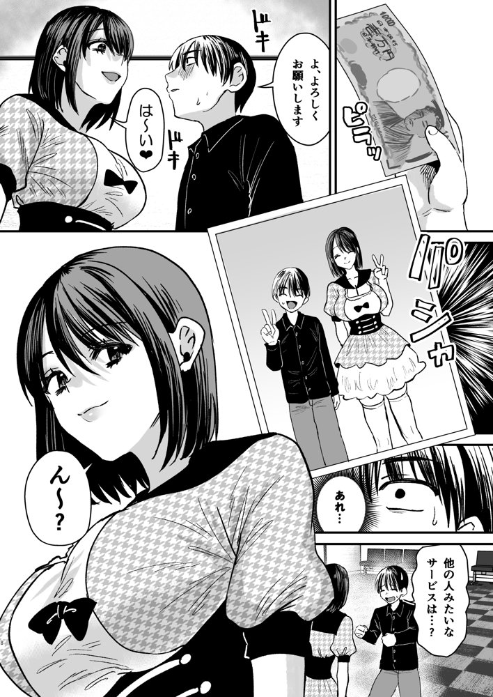 【ボイスコミック付き】マゾは推せ！〜マゾファンだらけのアイドル様〜【Sister Mytory】 エロ同人誌画像 007