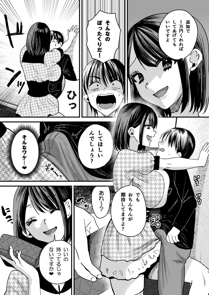 【ボイスコミック付き】マゾは推せ！〜マゾファンだらけのアイドル様〜【Sister Mytory】 エロ同人誌画像 008