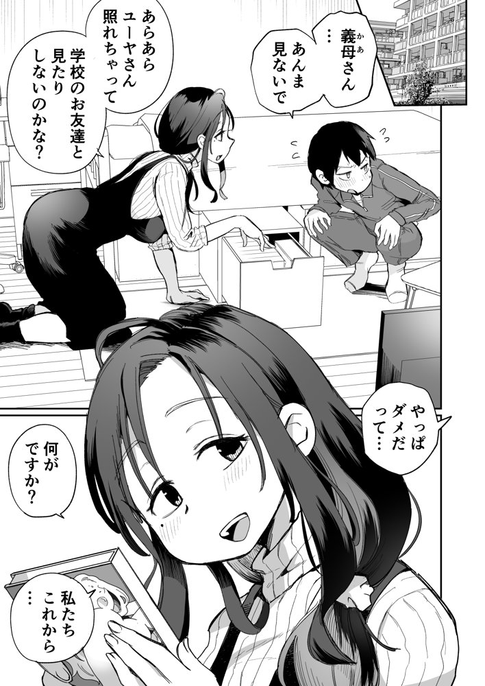 グイグイくる義母とAV鑑賞〜筆おろし編〜【めぎつねワークス】 エロ同人誌画像 002