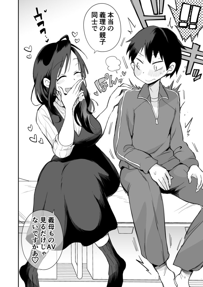 グイグイくる義母とAV鑑賞〜筆おろし編〜【めぎつねワークス】 エロ同人誌画像 003