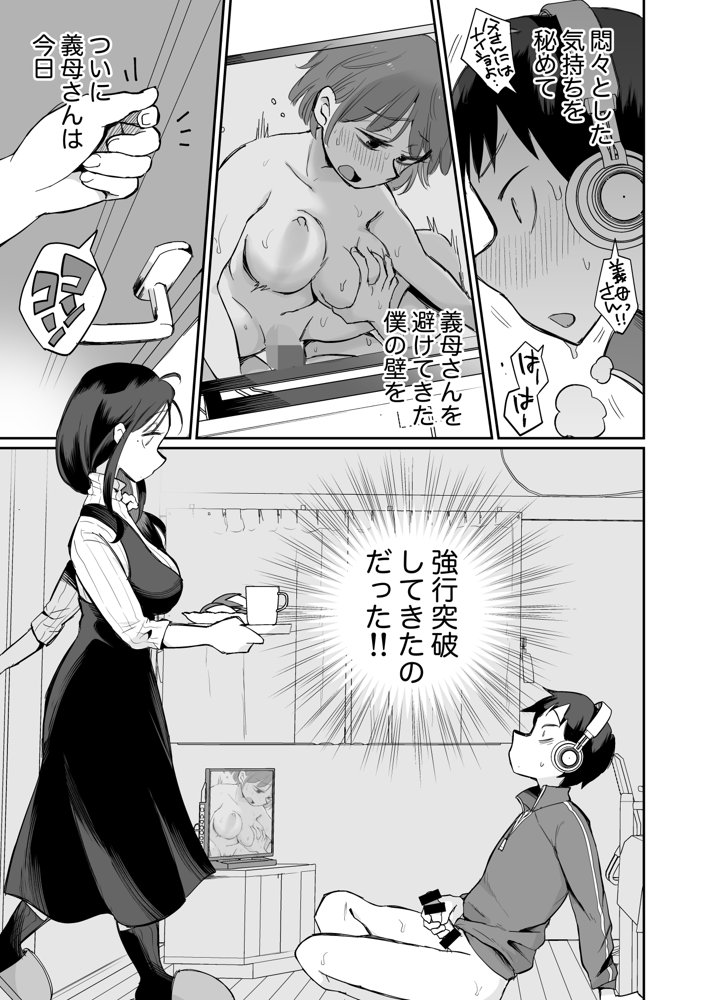 グイグイくる義母とAV鑑賞〜筆おろし編〜【めぎつねワークス】 エロ同人誌画像 006