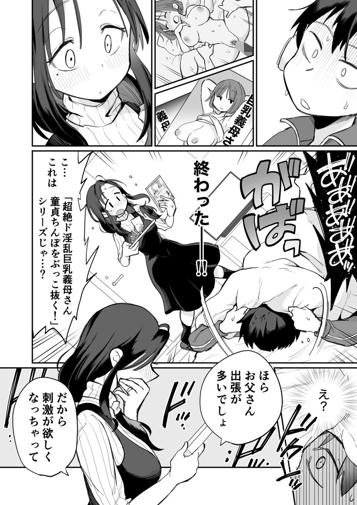 グイグイくる義母とAV鑑賞〜筆おろし編〜【めぎつねワークス】 エロ同人誌画像 007