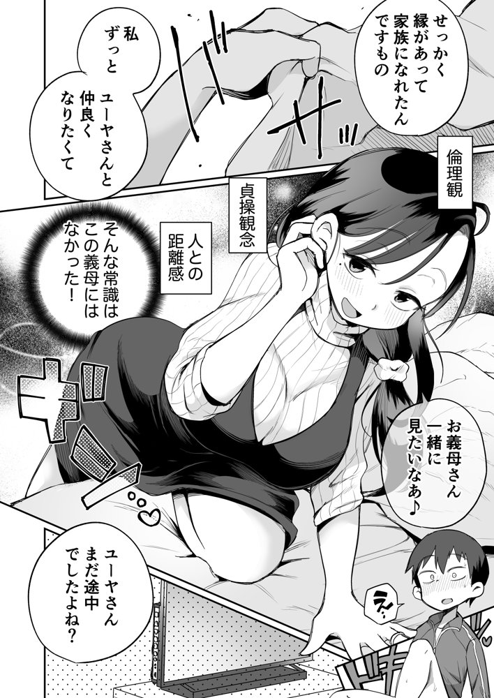グイグイくる義母とAV鑑賞〜筆おろし編〜【めぎつねワークス】 エロ同人誌画像 009