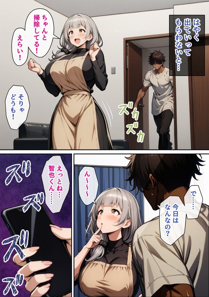 誘導された新妻さんがおねだり上手になるまで2【んがっ！】 エロ同人誌画像 014