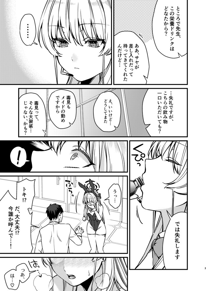 発情バニー【あんみつ亭】 エロ同人誌画像 003