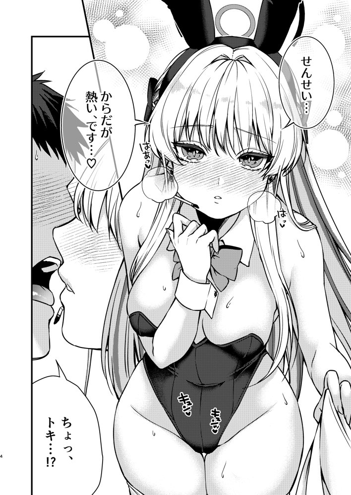 発情バニー【あんみつ亭】 エロ同人誌画像 004