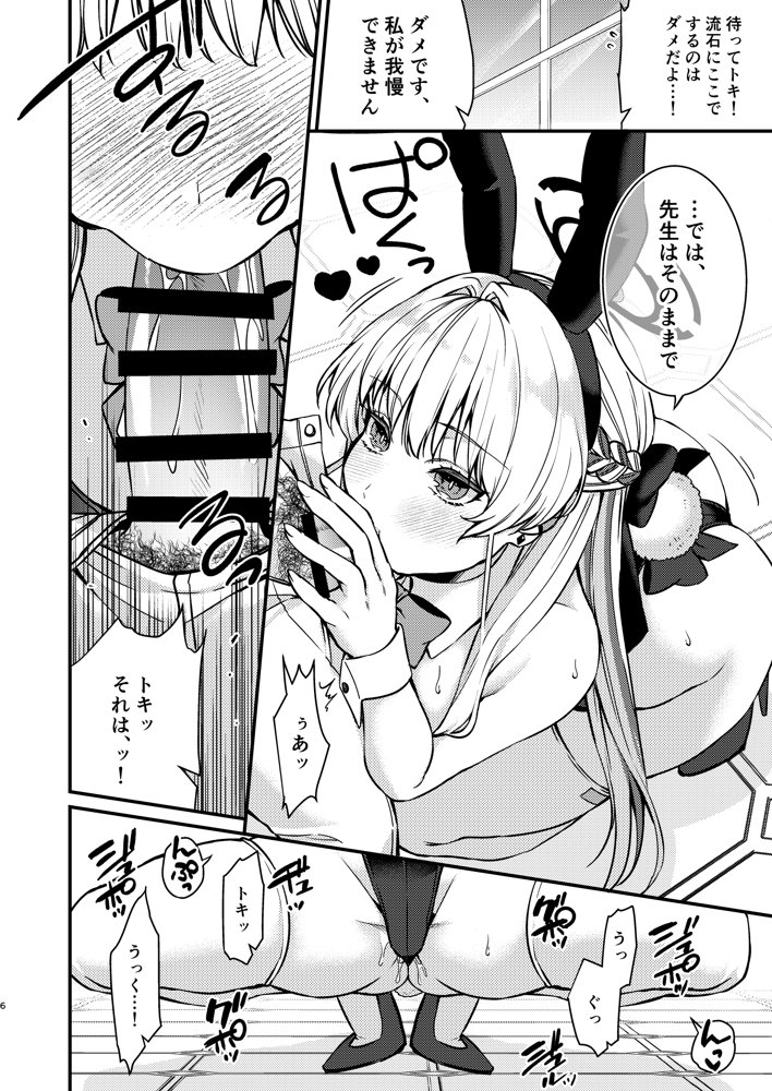 発情バニー【あんみつ亭】 エロ同人誌画像 006