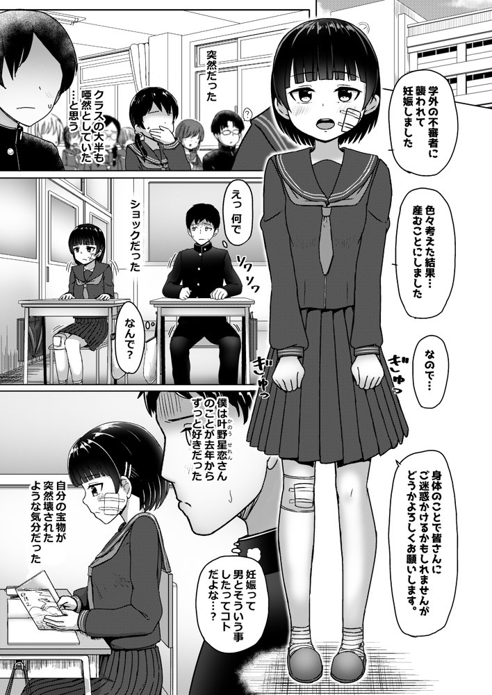 妊娠してるワケアリ同級生に告白してみた【ノボッチ製作所】 エロ同人誌画像 004