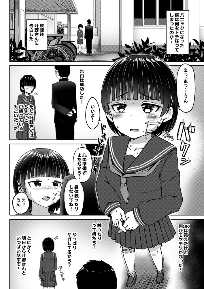 妊娠してるワケアリ同級生に告白してみた【ノボッチ製作所】 エロ同人誌画像 005