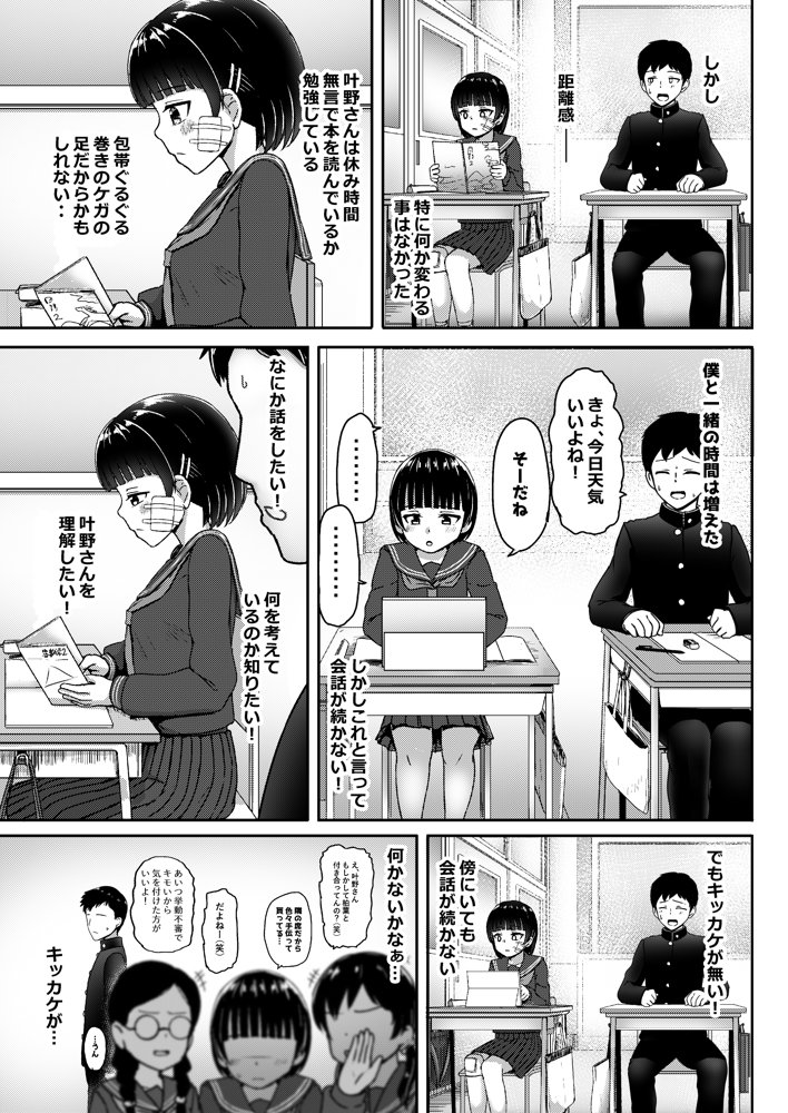 妊娠してるワケアリ同級生に告白してみた【ノボッチ製作所】 エロ同人誌画像 006
