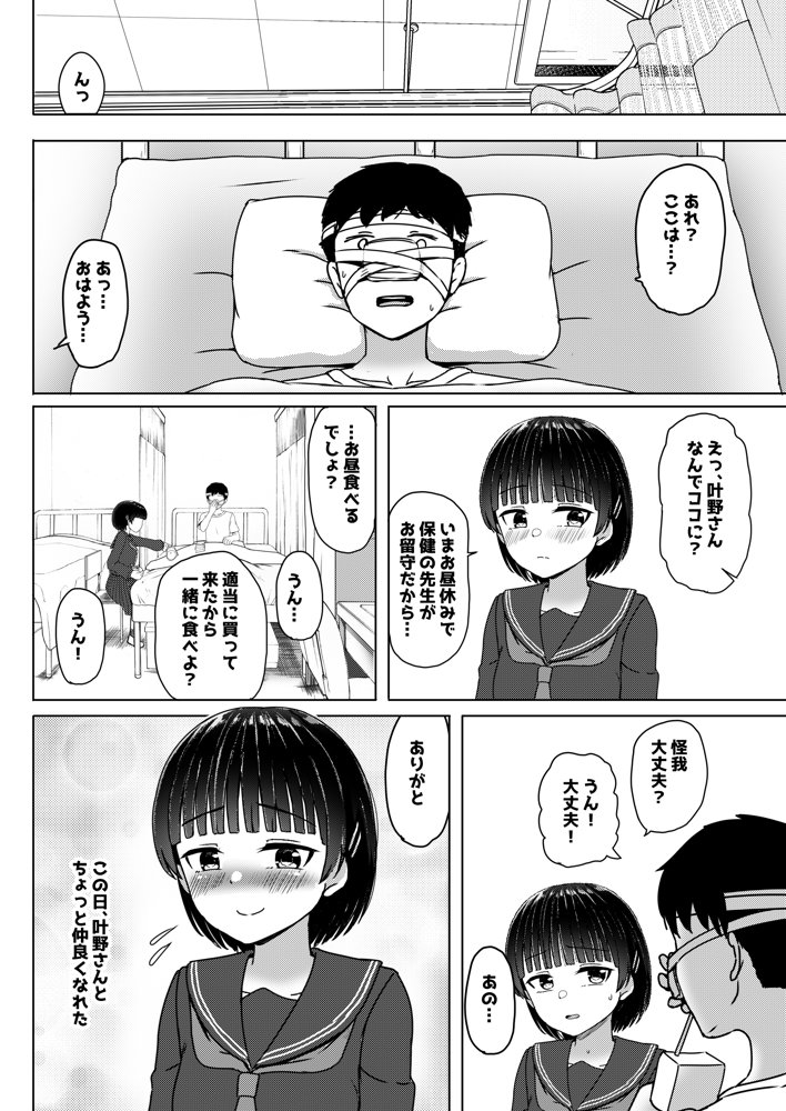 妊娠してるワケアリ同級生に告白してみた【ノボッチ製作所】 エロ同人誌画像 009