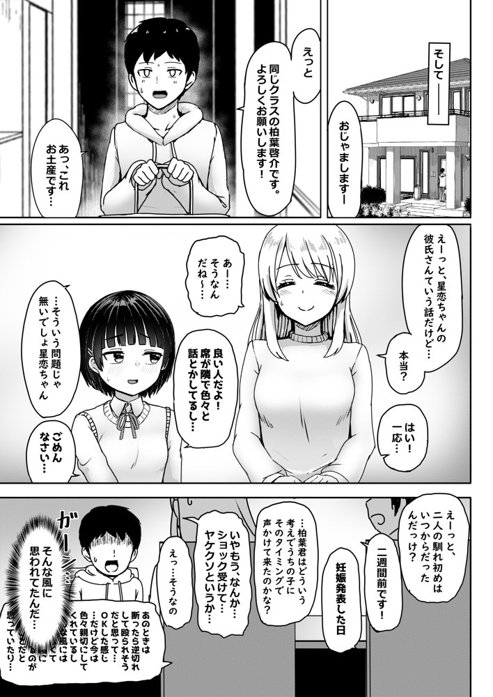 妊娠してるワケアリ同級生に告白してみた【ノボッチ製作所】 エロ同人誌画像 010