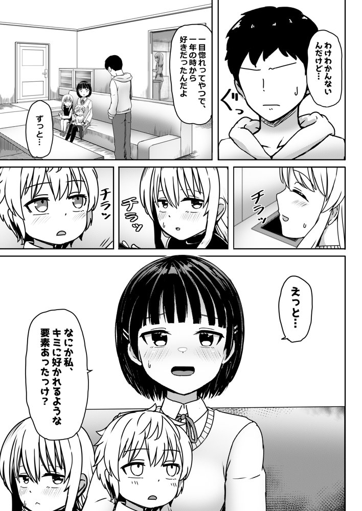 妊娠してるワケアリ同級生に告白してみた【ノボッチ製作所】 エロ同人誌画像 012