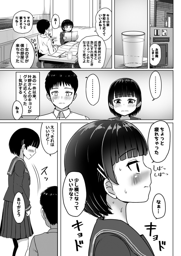 妊娠してるワケアリ同級生に告白してみた【ノボッチ製作所】 エロ同人誌画像 014
