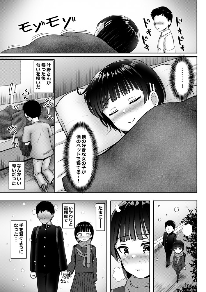妊娠してるワケアリ同級生に告白してみた【ノボッチ製作所】 エロ同人誌画像 016