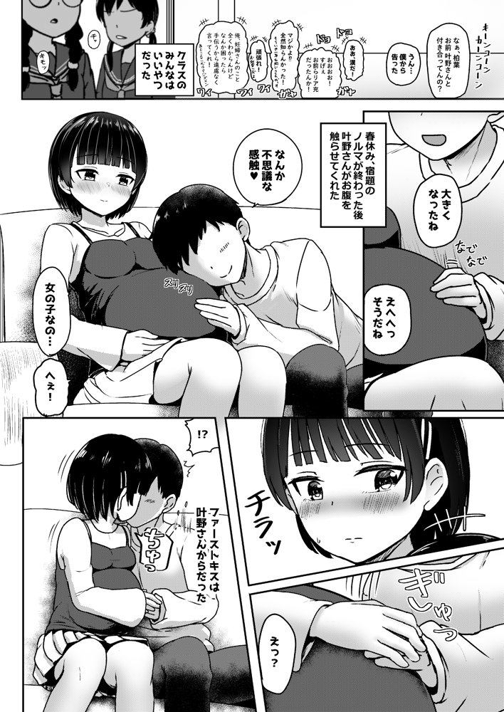 妊娠してるワケアリ同級生に告白してみた【ノボッチ製作所】 エロ同人誌画像 017