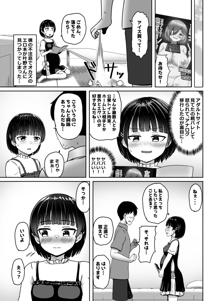 妊娠してるワケアリ同級生に告白してみた【ノボッチ製作所】 エロ同人誌画像 018