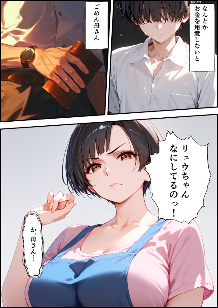女手ひとつでボクを育ててくれた自慢の母がボクを守るためにいじめっ子の女になる話【バベル太郎】 エロ同人誌画像 002