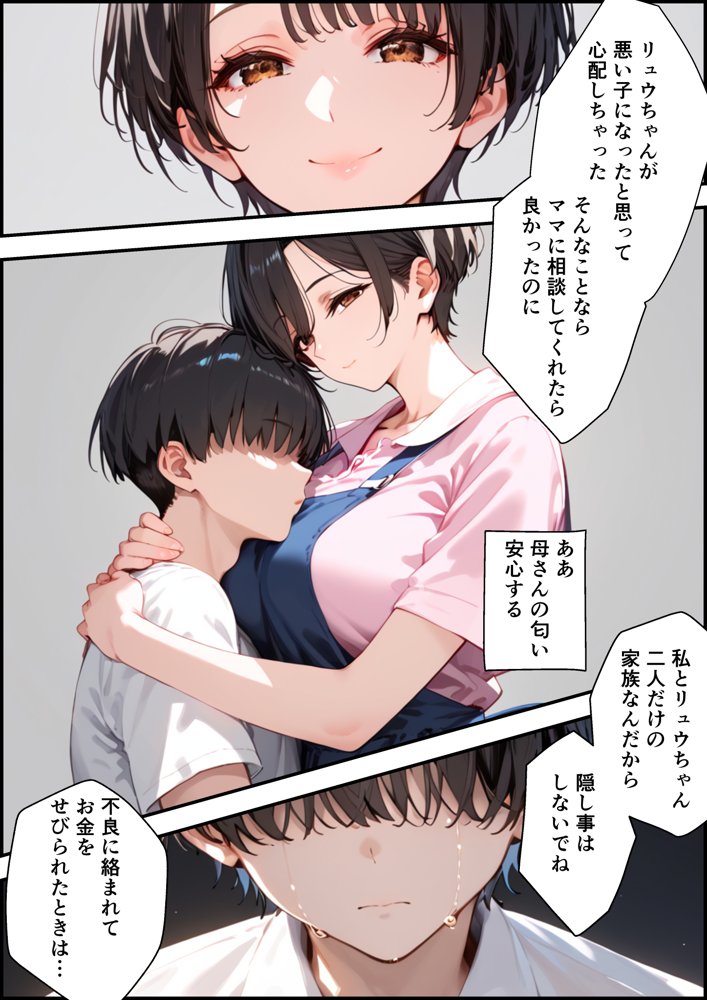 女手ひとつでボクを育ててくれた自慢の母がボクを守るためにいじめっ子の女になる話【バベル太郎】 エロ同人誌画像 006